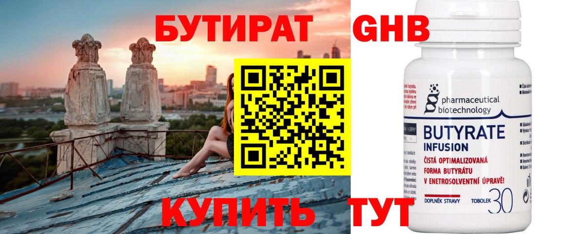 БУТИРАТ бутандиол  Вход с VPN  Калач-на-Дону 