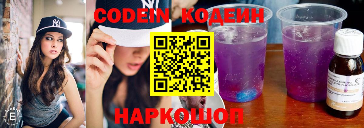 Кодеин напиток Lean (лин) Калач-на-Дону