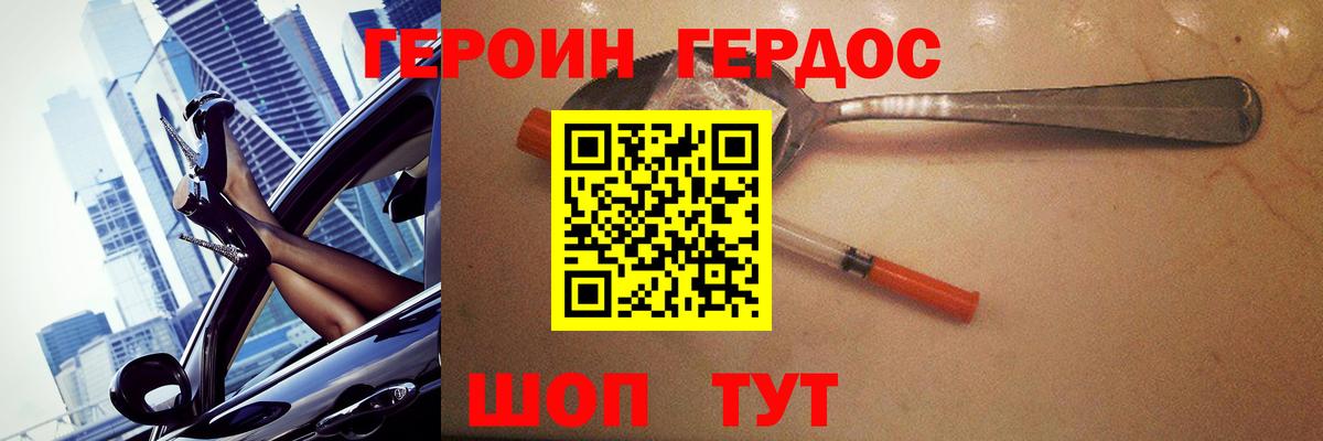 Калач-на-Дону  ГЕРОИН  Вход с VPN  Героин Heroin 