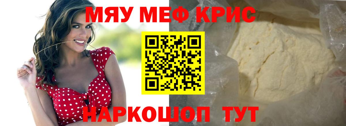 Калач-на-Дону  Меф мука  Вход с VPN  МЯУ-МЯУ  МЕФ мука 
