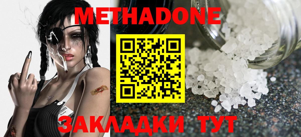 МЕТАДОН VHQ Калач-на-Дону