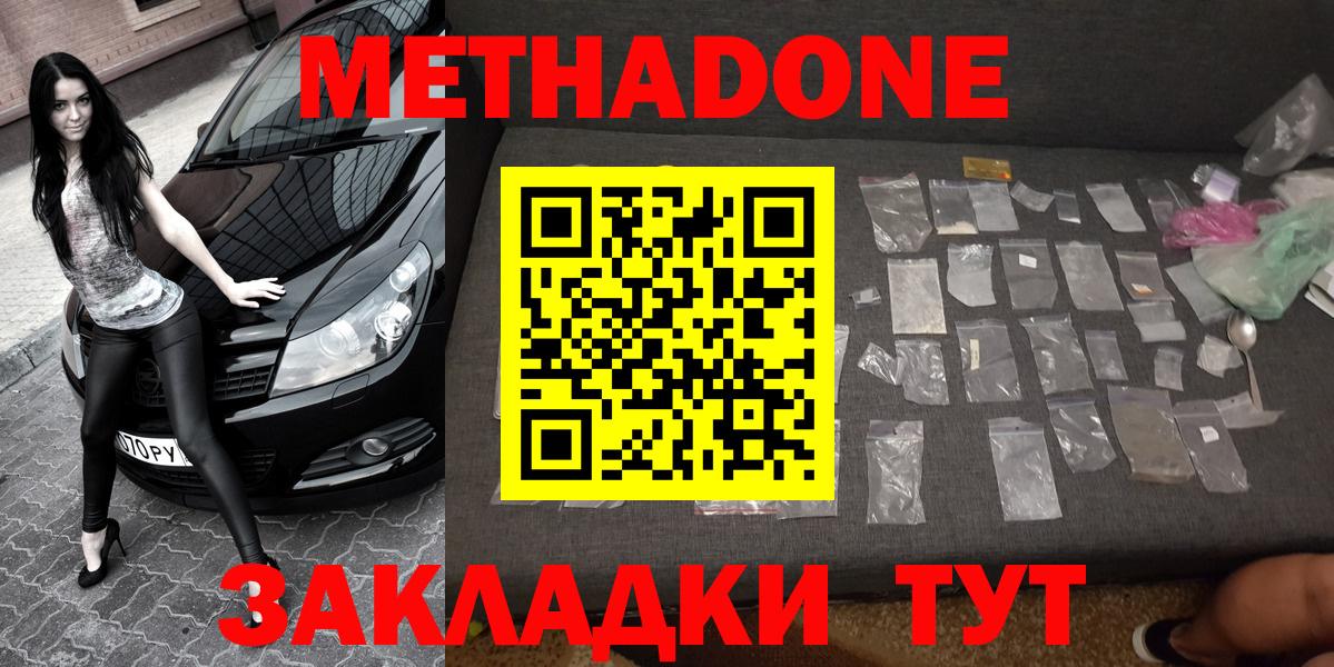 Калач-на-Дону  Метадон VHQ  Вход с VPN  Метадон мёд 