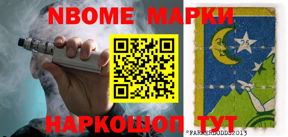 Марки NBOMe 1500мкг  Марки NBOMe 1500мкг  Марки 25I-NBOMe  Калач-на-Дону  Вход с VPN 
