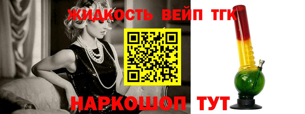 ТГК вейп с тгк Калач-на-Дону